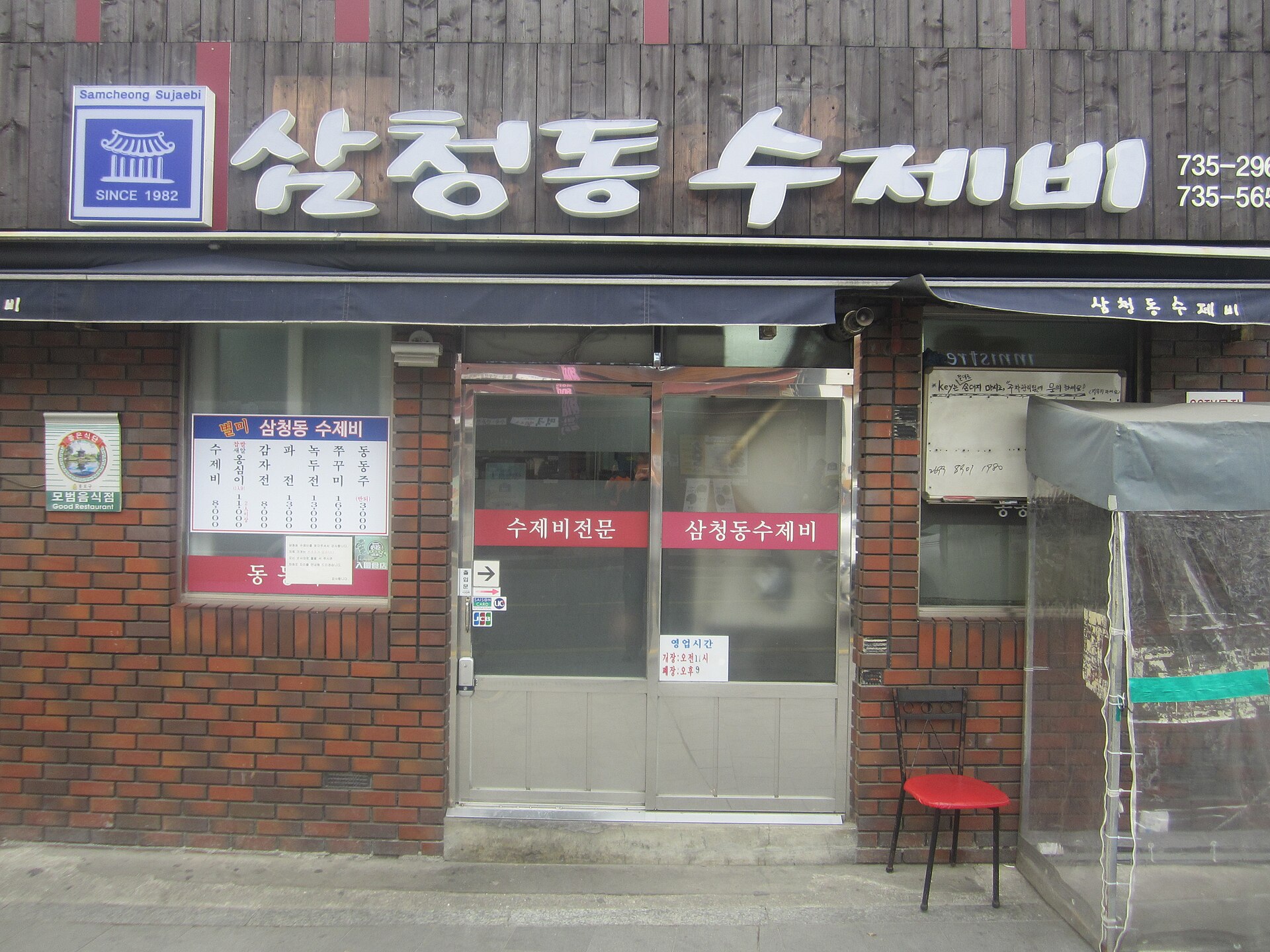 삼청동 수제비 restaurant in Seoul, 녹두전 specialty