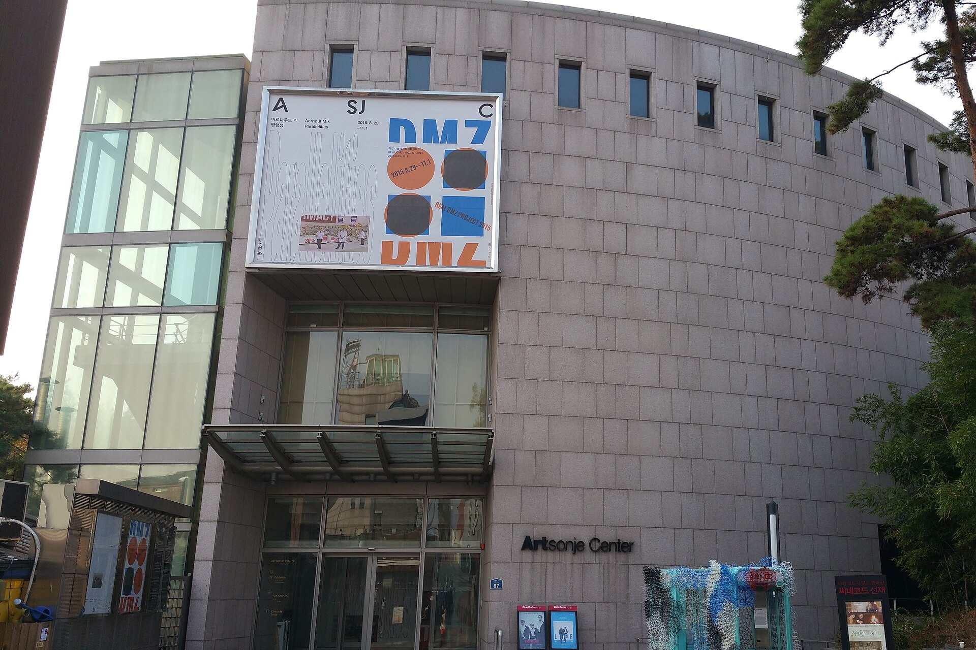 Art Sonje Center front entrance.