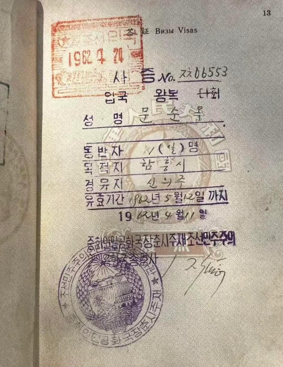 Passport of the People's Republic of China issued in 1962